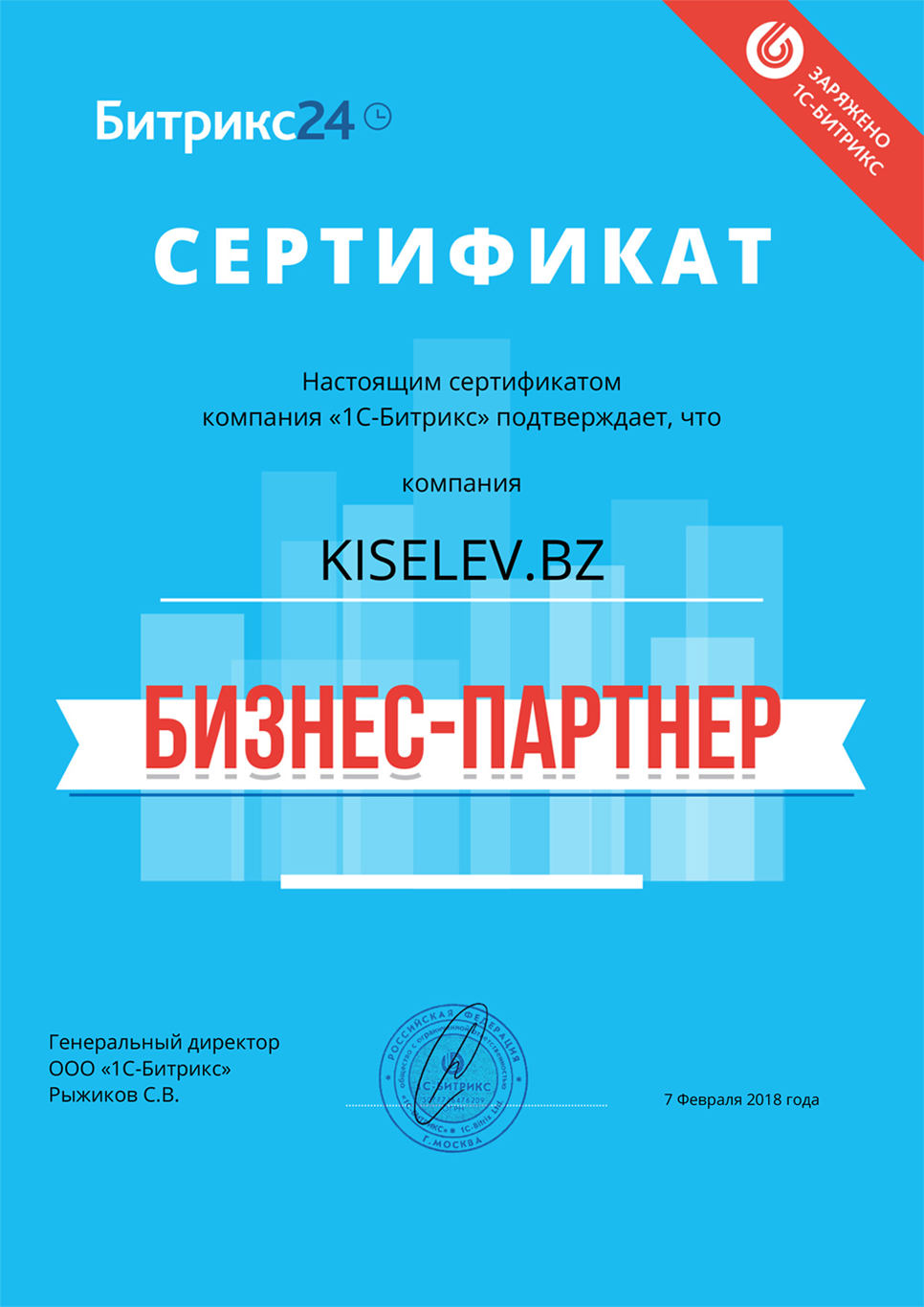 Сертификат партнёра по АМОСРМ в Твери